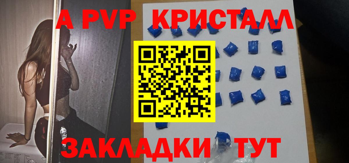 Alfa_PVP кристаллы Томск
