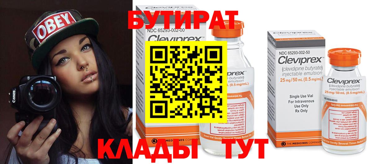 БУТИРАТ бутандиол Томск