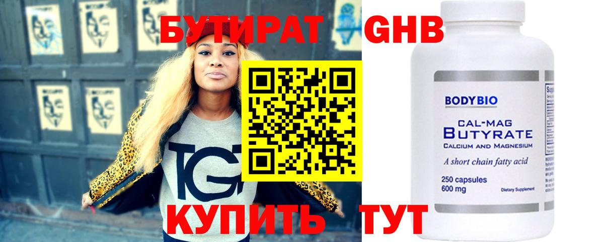 Бутират BDO 33%  Вход с VPN  Бутират  Томск 