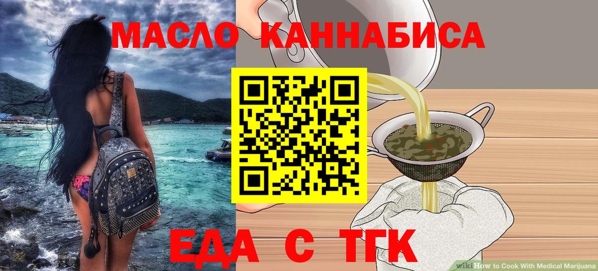 Еда ТГК марихуана  Вход с VPN  Томск 