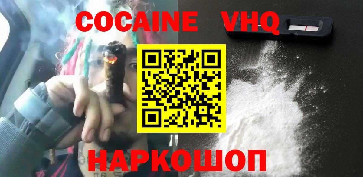 Кокаин Эквадор  COCAIN 97%  Томск  Вход с VPN 