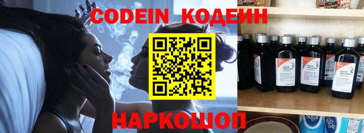 Кодеиновый сироп Lean Purple Drank  Вход с VPN  Томск  Кодеин напиток Lean (лин) 
