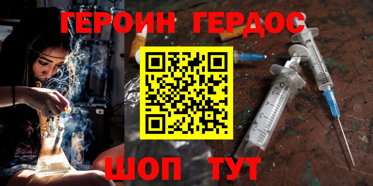 Томск  Героин хмурый  ГЕРОИН  Вход с VPN 