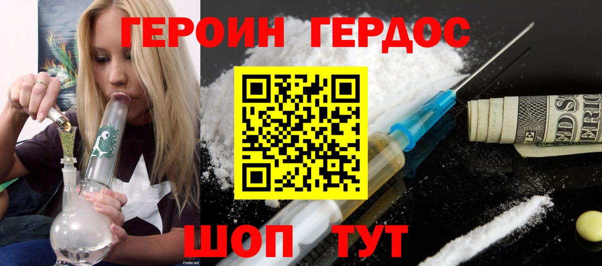ГЕРОИН VHQ Томск