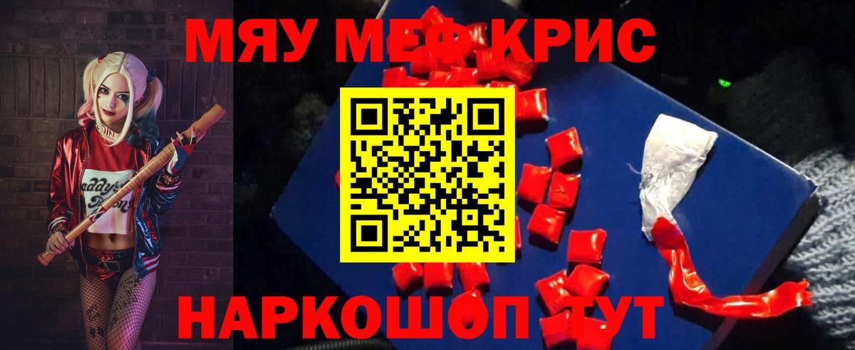 МЯУ-МЯУ  Мефедрон VHQ  Меф VHQ  Вход с VPN  Меф  Томск 