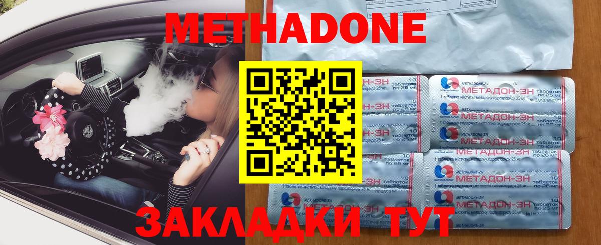 Метадон кристалл  Метадон белоснежный  Вход с VPN  Томск 
